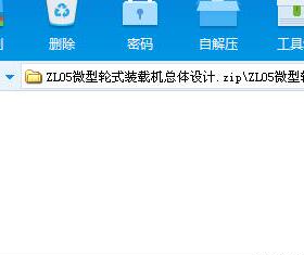 ZL05微型轮式装载机总体设计
