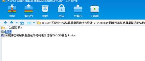 回旋冲击钻钻具星型运动结构设计