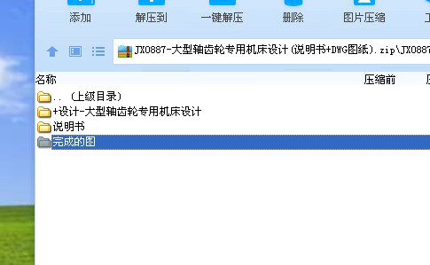 大型轴齿轮专用机床设计(说明书+DWG图纸)