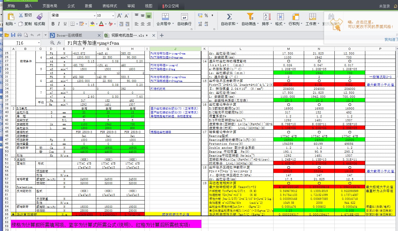 伺服电机选型设计计算