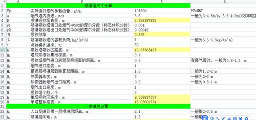 SO2吸收塔计算.