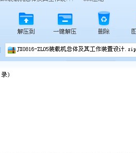 ZL05装载机总体及其工作装置设计及代画CAD图纸计算精品店长推荐