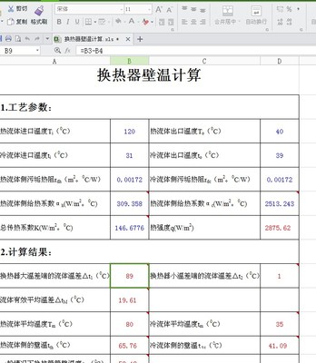 换热器壁温设计自动计算表格精品店长推荐包邮新款正品