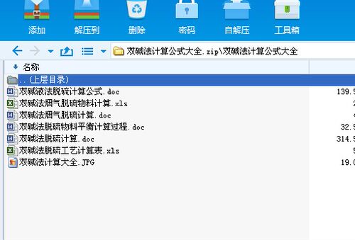 双碱法计算公式大全