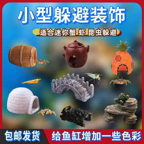 躲避洞穴装饰品辣椒观赏昆虫小型