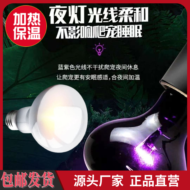 UVA加热灯夜灯乌龟加温