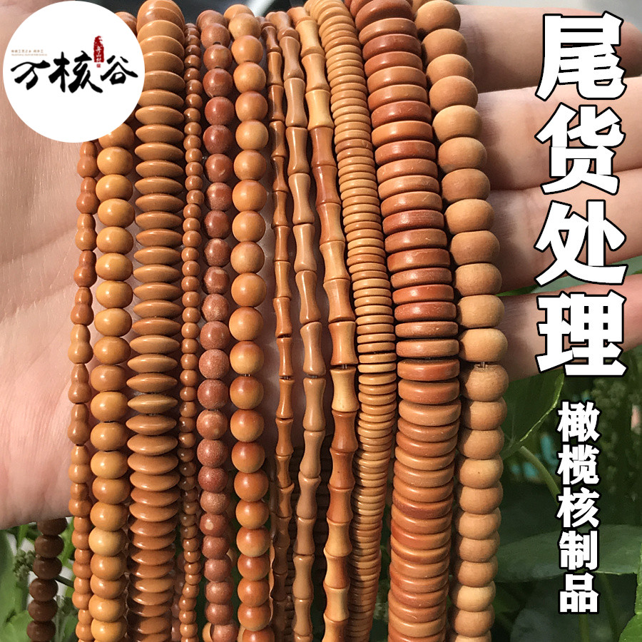 橄榄核制品隔片小圆珠尾货处理