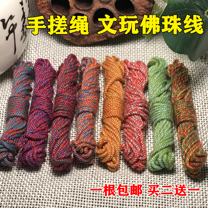 棉质手搓绳手链编织DIY手工彩色