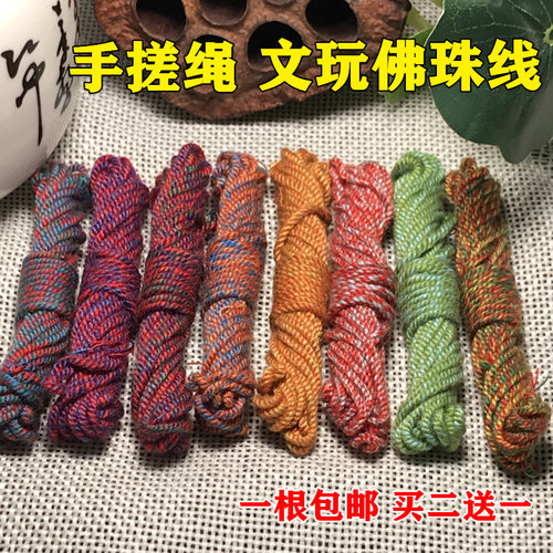 棉质手搓绳手链编织DIY手工彩色