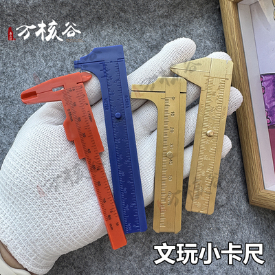 迷你小铜卡尺子游标文玩测量工具