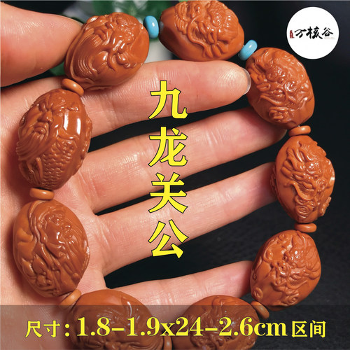 橄榄核雕九龙关公男女款手串手链