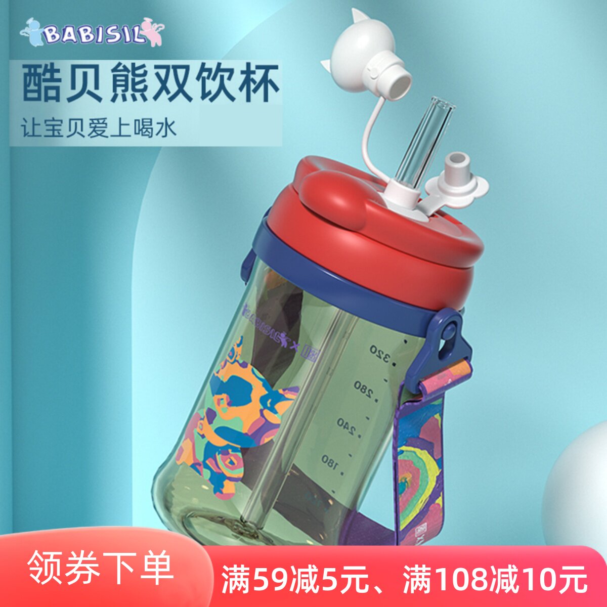 BABISIL婴儿学饮杯吸管防漏