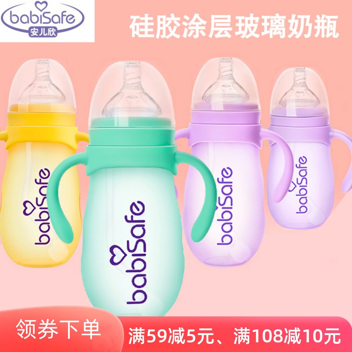 安儿欣宽口玻璃奶瓶 硅胶保护耐高温宝宝奶瓶 带手柄玻璃吸管奶瓶