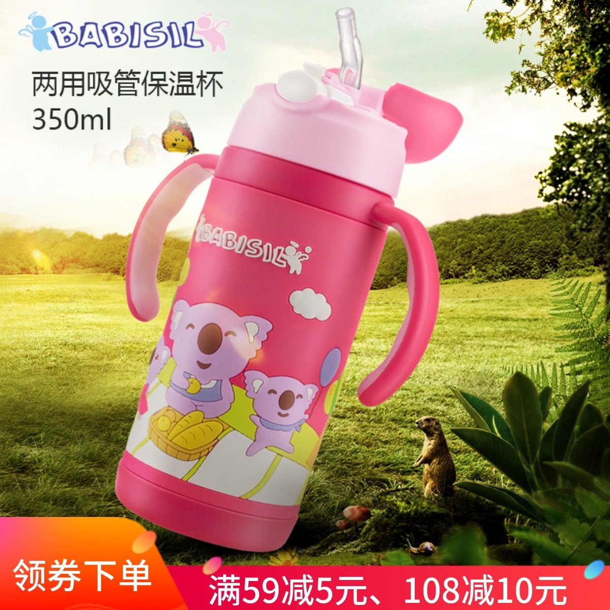 贝儿欣儿童保温杯吸管水杯 婴儿宝宝外出便携316不锈钢保温杯两用