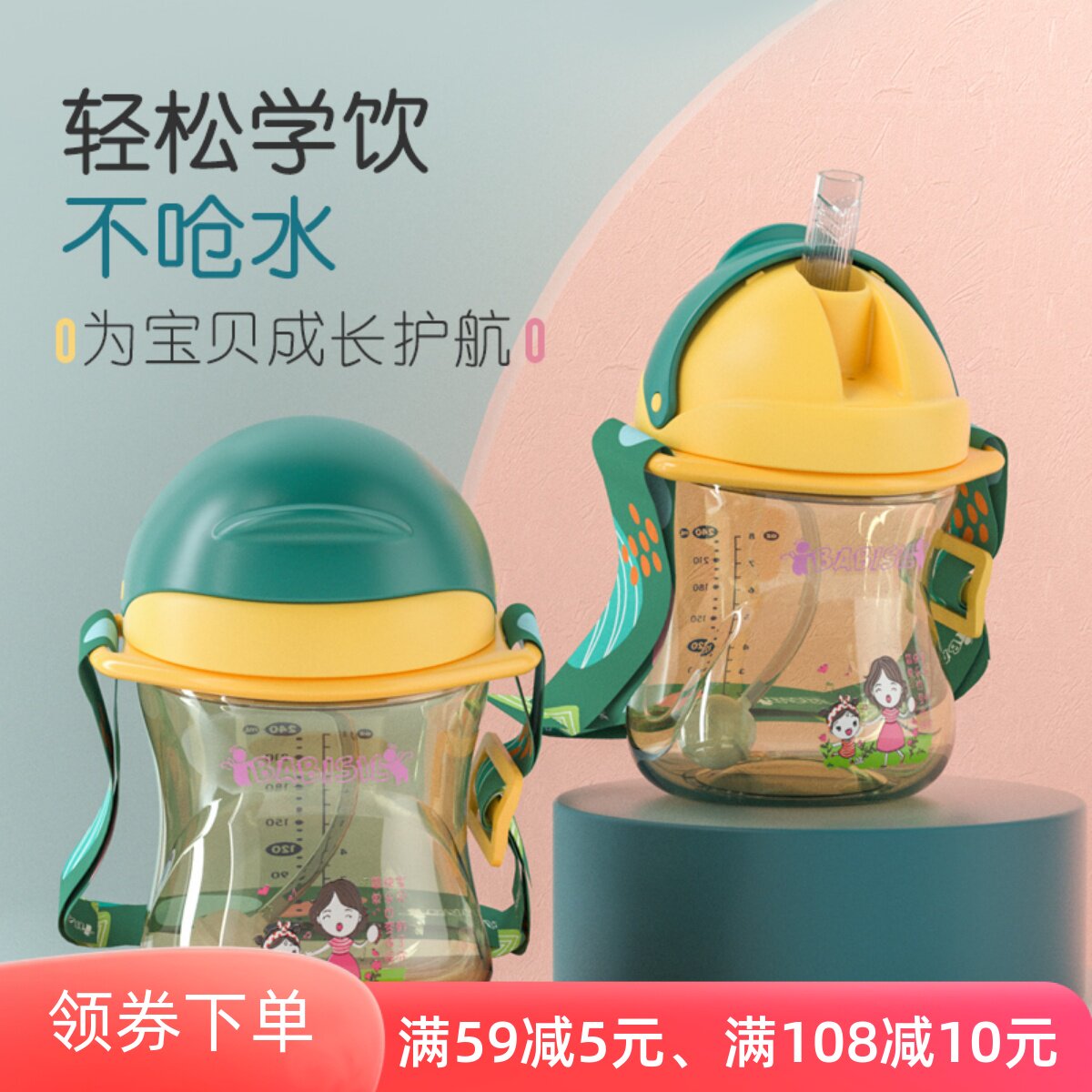 贝儿欣PPSU防摔吸管杯