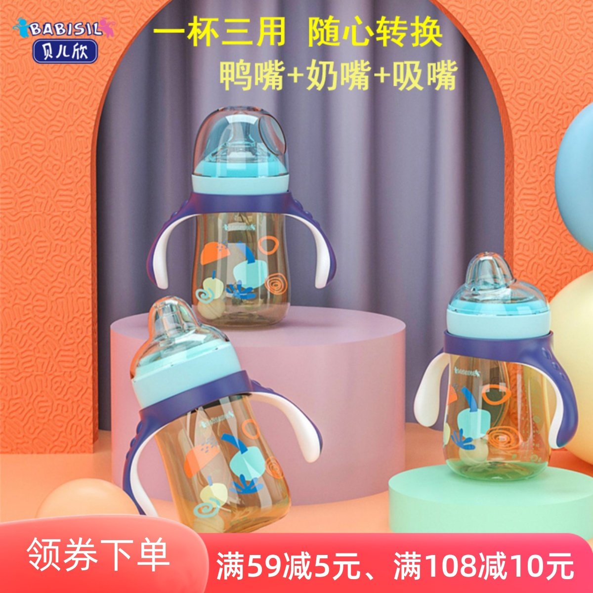 贝儿欣婴儿奶瓶宝宝吸管杯鸭嘴喝水礼盒儿童杯三用奶嘴鸭嘴吸管杯
