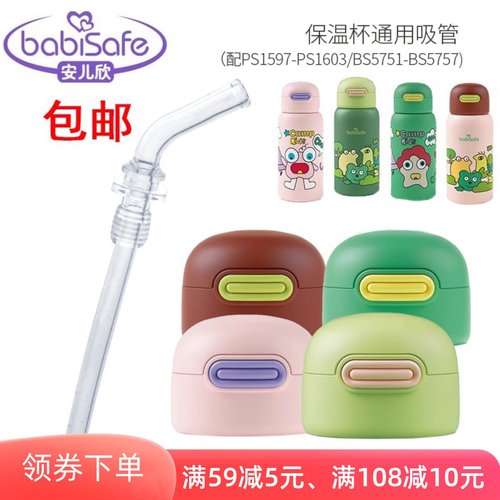 安儿欣吸管盖子吸管盖子配件