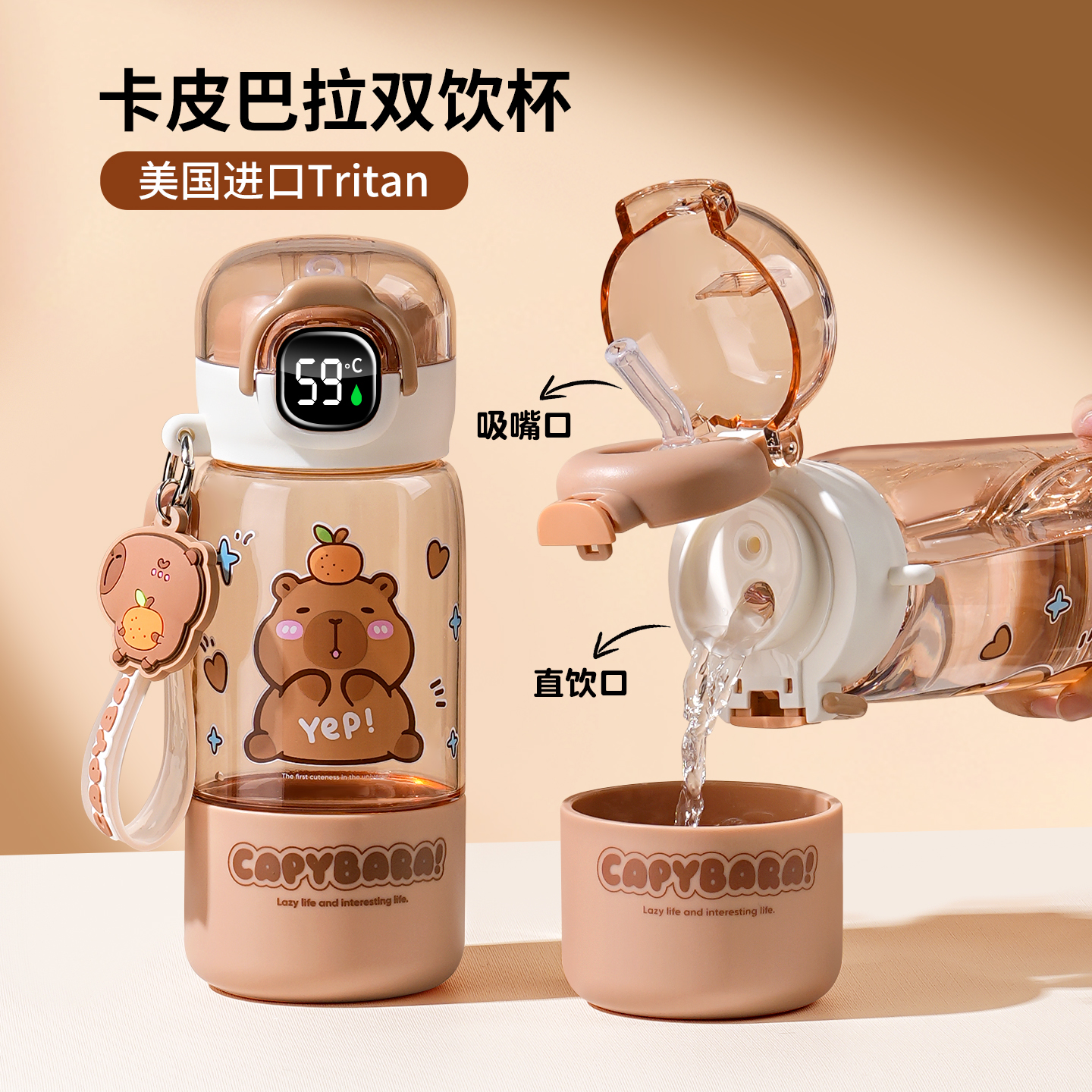 【一杯三饮】卡皮巴拉儿童水杯