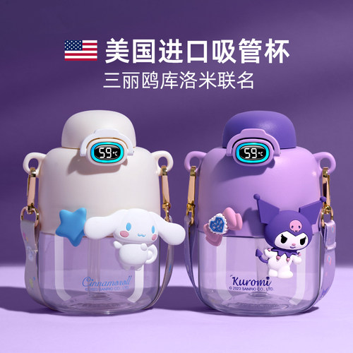 库洛米美国进口吸管杯