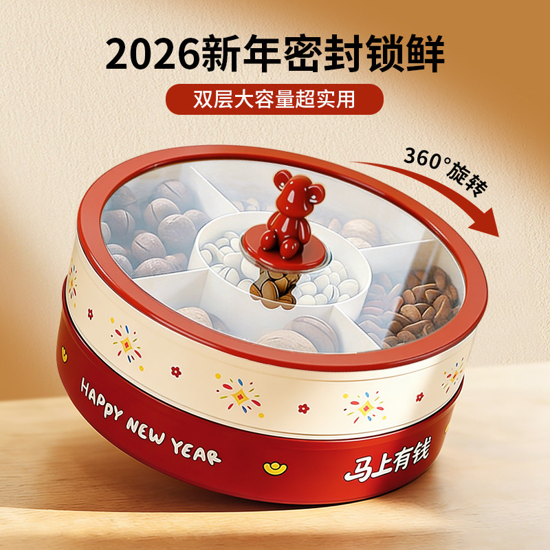 2026新款干果盘客厅茶几家用过新年糖果零食摆放盘分格坚果收纳盒