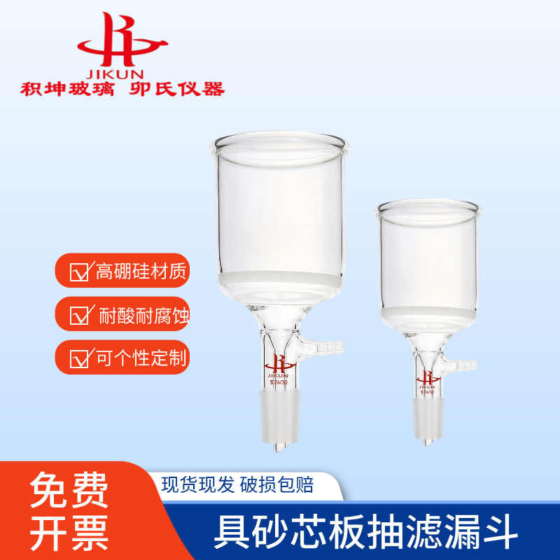 砂芯漏斗砂芯抽滤漏斗