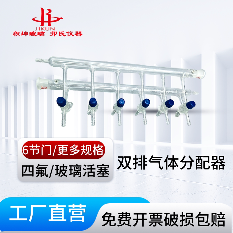 双排管双排气体分配器多肽反应架
