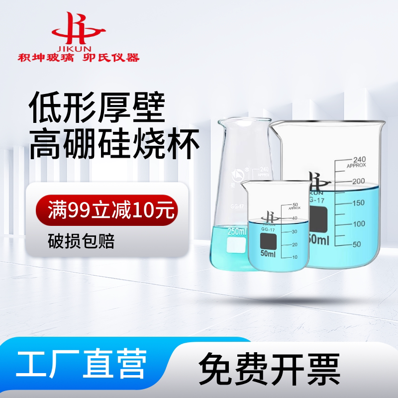 蜀牛正品 三角烧杯250ml 烧杯 10只/盒