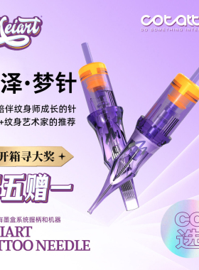 梦针纹身一体针纹身针