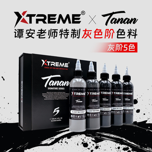 Xtreme谭安特制款灰阶色料套装硬核极限刺青纹身色料4oz全5色