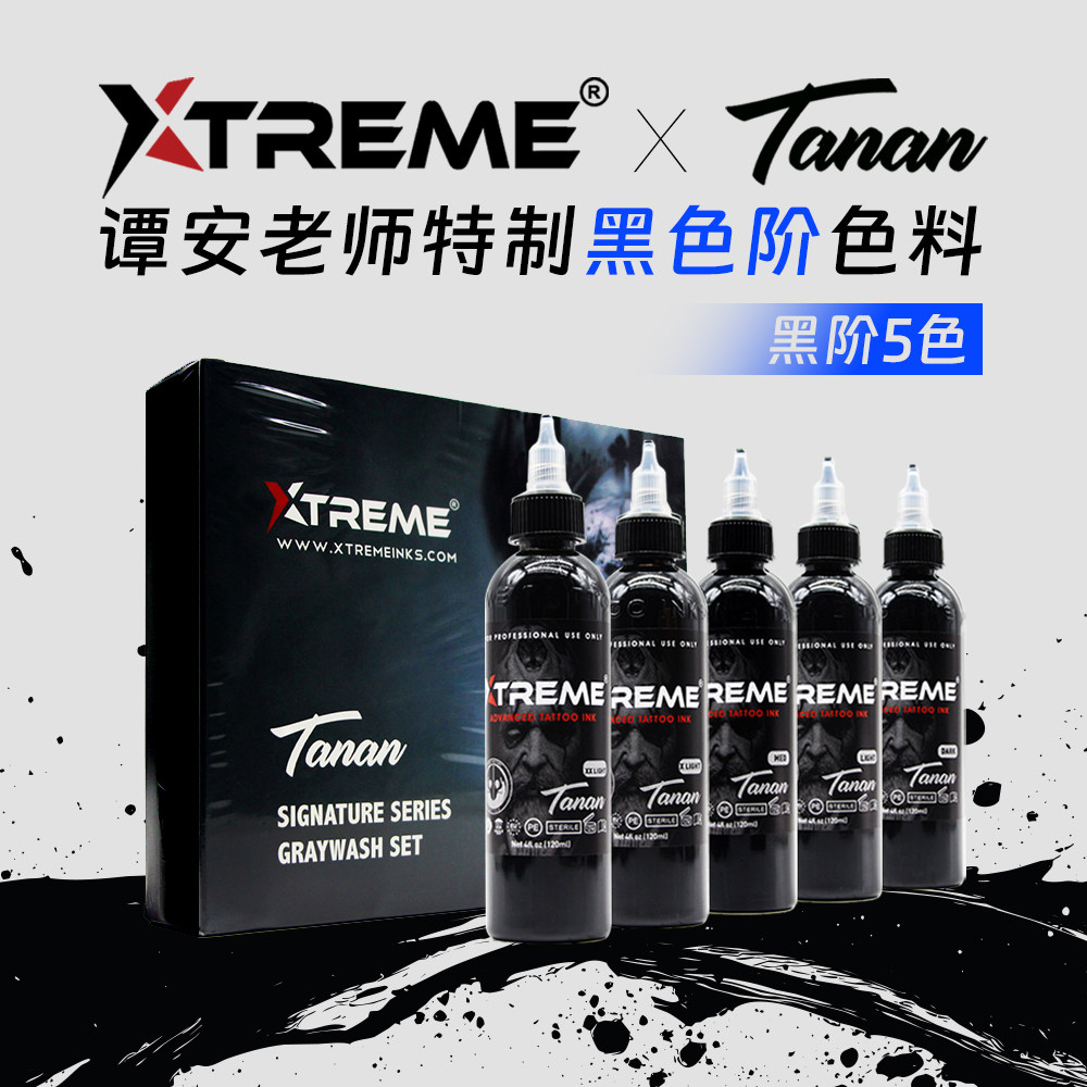 Xtreme谭安特制款黑灰阶色料硬核极限4oz全5色刺青纹身色料 - 实物图