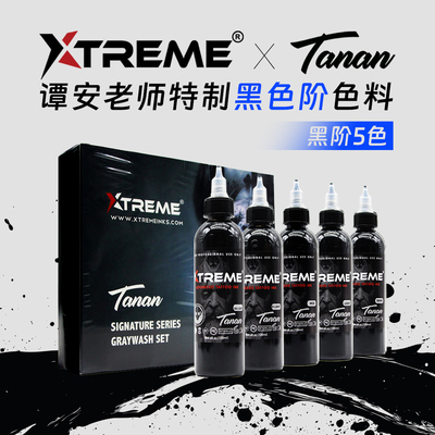 Xtreme谭安特制款黑灰阶色料硬核极限4oz全5色刺青纹身色料