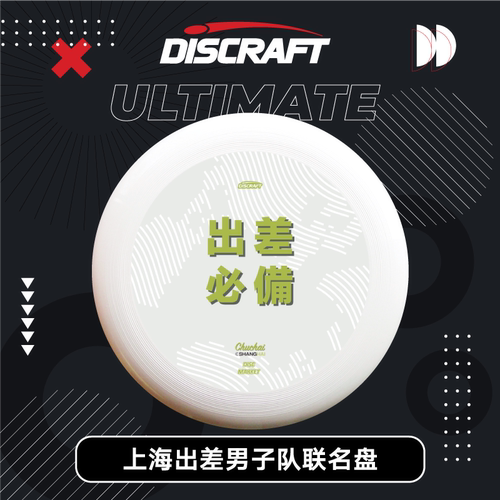 WFDF认证进口户外极限飞盘联名