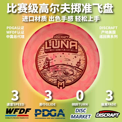 DISCRAFT巡回赛限量高尔夫飞盘