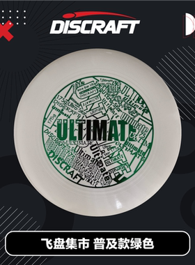 进口Discraft专业比赛成人户外运动175g飞盘集市普及款烫金定制