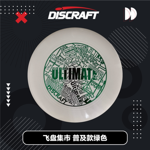 进口Discraft专业比赛飞盘