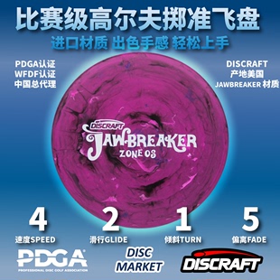 OS户外亲子成人掷准比赛高尔夫飞盘PDGA 专业进口JAWBREAKER ZONE