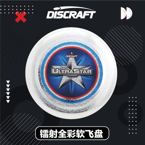 软式专业比赛极限飞盘Discraft