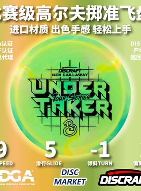 Discraft巡回赛专业高尔夫飞盘ESP UNDERTAKER掷准超远距离PDGA