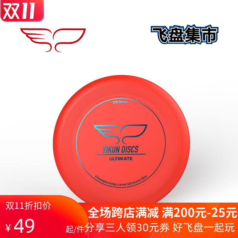 goods in stock[ YIKUN ] WFDF175 limit Frisbee team match outdoors Sandy beach motion UFO trainin the Sports/Yoga/Fitness/Fans supplies , Skating/Skateboard/Extreme Sports , Ultimate Frisbee  category - from Buy2taobao.com to provide professional Taobao agent buy service