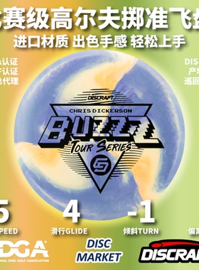 巡回赛DISCRAFT进口珍藏ESP BUZZZ比赛级PDGA认证专业高尔夫飞盘