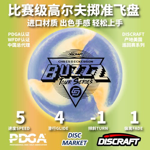 Discraft巡回赛限量高尔夫飞盘
