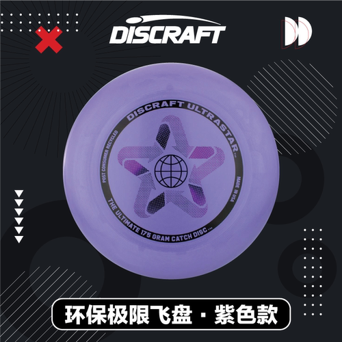 专业比赛Discraft环保极限飞盘