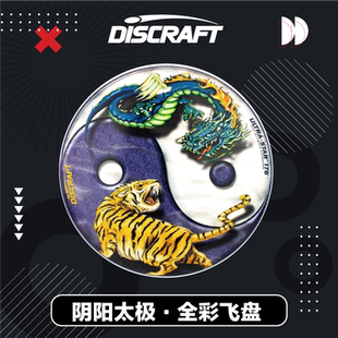 进口Discraft专业比赛成人户外运动175g全彩极限飞盘龙虎阴阳定制
