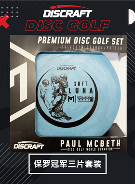 2024世界职业高尔夫飞盘锦标赛PDGA认证DISCRAFT纪念套装DISCGOLF