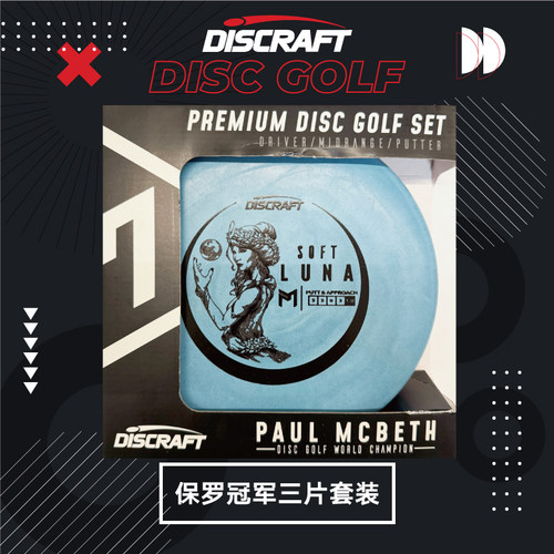 2024世界职业高尔夫飞盘锦标赛PDGA认证DISCRAFT纪念套装DISCGOLF