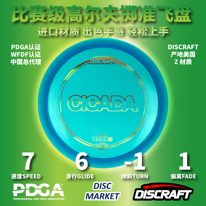 Discraft专业进口比赛高尔夫飞盘Z CICADA远距离掷准PDGA认证 运动/瑜伽/健身/球迷用品 极限飞盘 原图主图