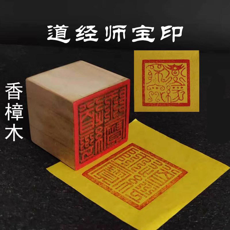 香樟木来图定制雕刻印章法器用品