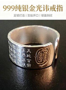 纯银金光讳zhou戒指999足银实心戒指环道系首饰手工打造