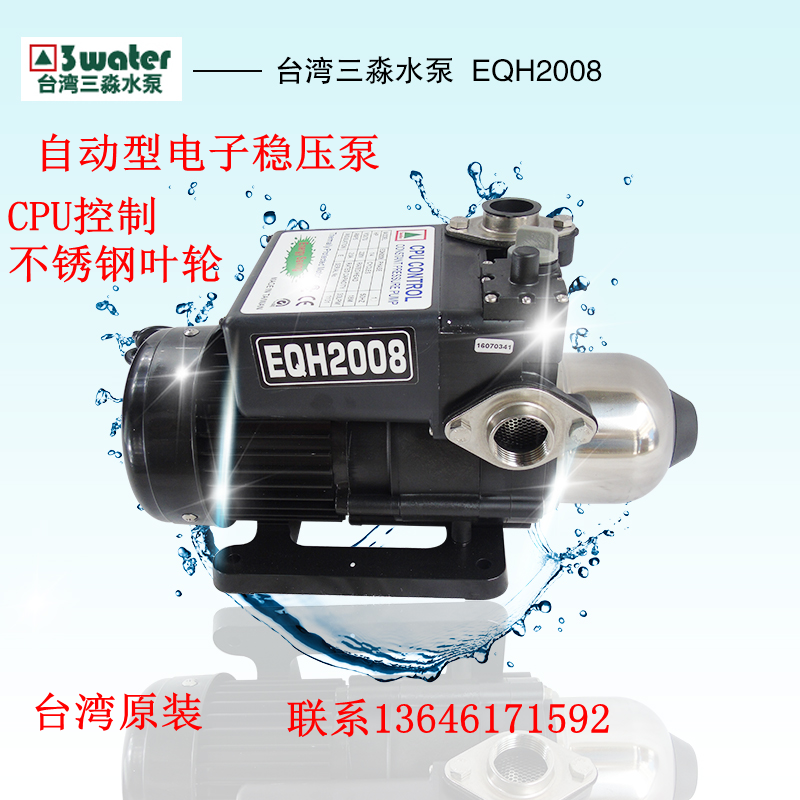 台湾三淼水泵eqh4008家用全自动冷热水增压泵 电子稳压泵静音包邮