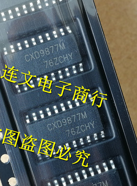 CXD9877M SONY SOP20  功放音频板芯片  进口现货 可直拍